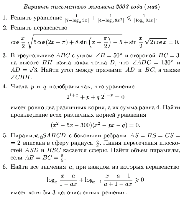 Тест по химии вступительные экзамены. Варианты вступительных экзаменов по математике в горный институт.